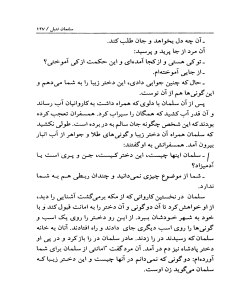 افسانه های مردم عرب خوزستان - نمونه دوم - جزیره کتاب های الکترونیکی